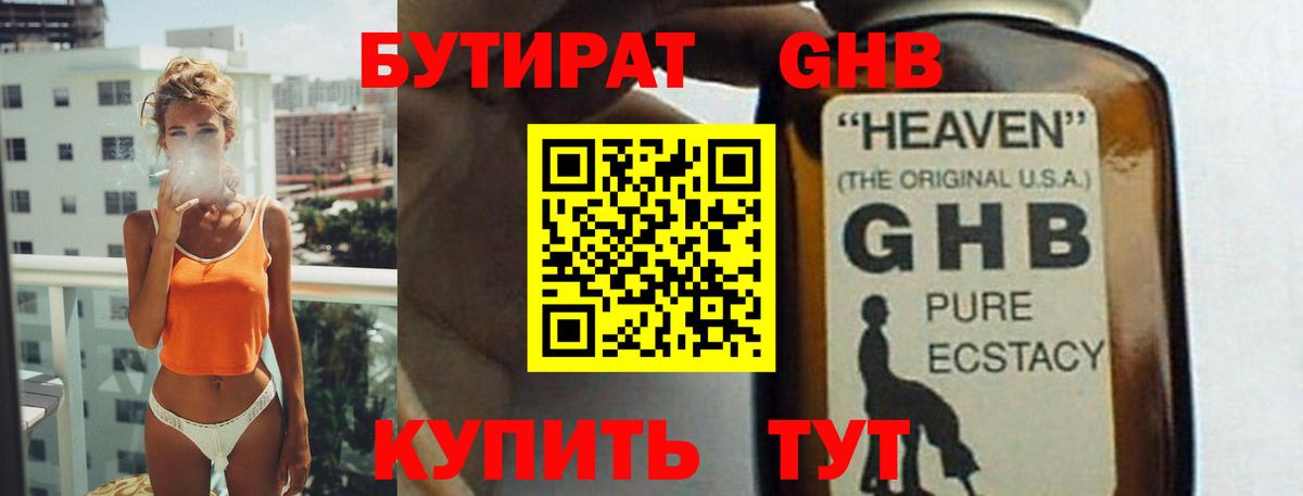Лениногорск  БУТИРАТ бутик  Вход с VPN 