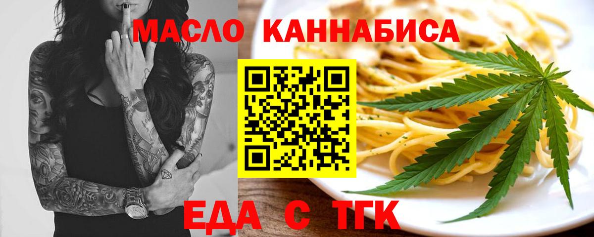 Еда ТГК конопля  Вход с VPN  Лениногорск 