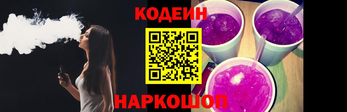 Codein Purple Drank Лениногорск