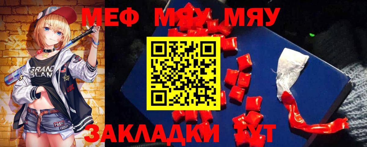 Меф мяу мяу кристаллы Лениногорск
