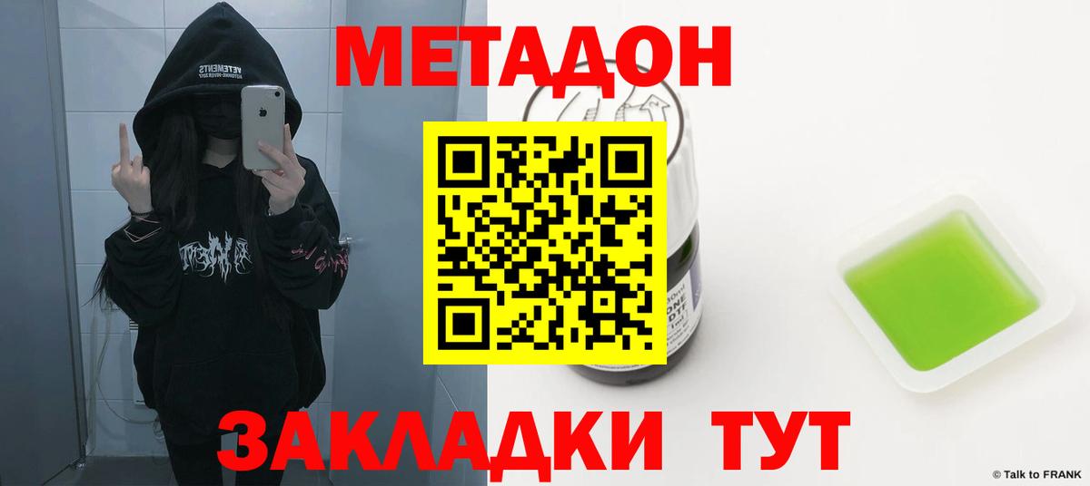 Лениногорск  Метадон белоснежный  Вход с VPN  МЕТАДОН methadone 
