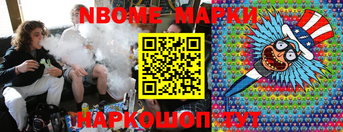 Марки N-bome 1500мкг Лениногорск